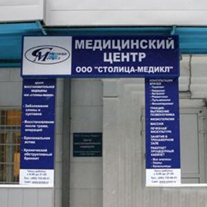 Медицинские центры Котельников